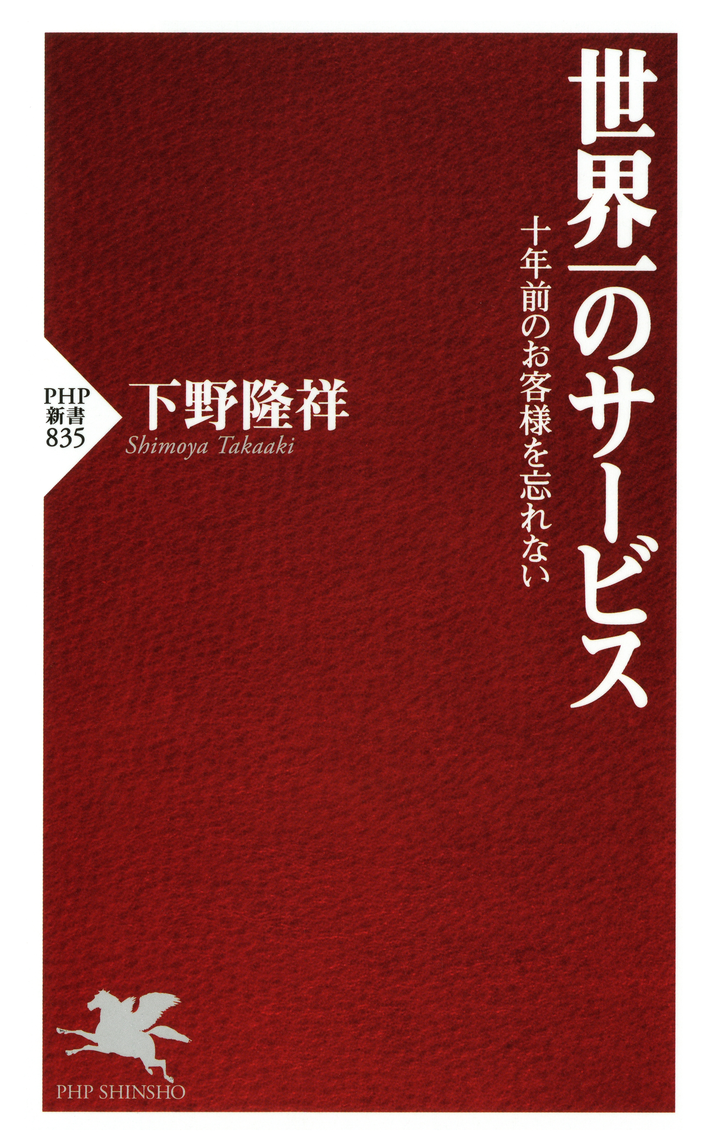 世界一のサービス