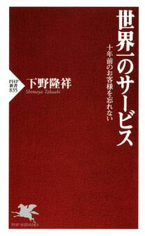 世界一のサービス