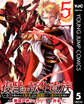 復讐の転生貴族~全てを奪われた大賢者、己を【複製】して二度目の生を得る~ 5