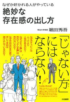 なぜか好かれる人がやっている絶妙な存在感の出し方