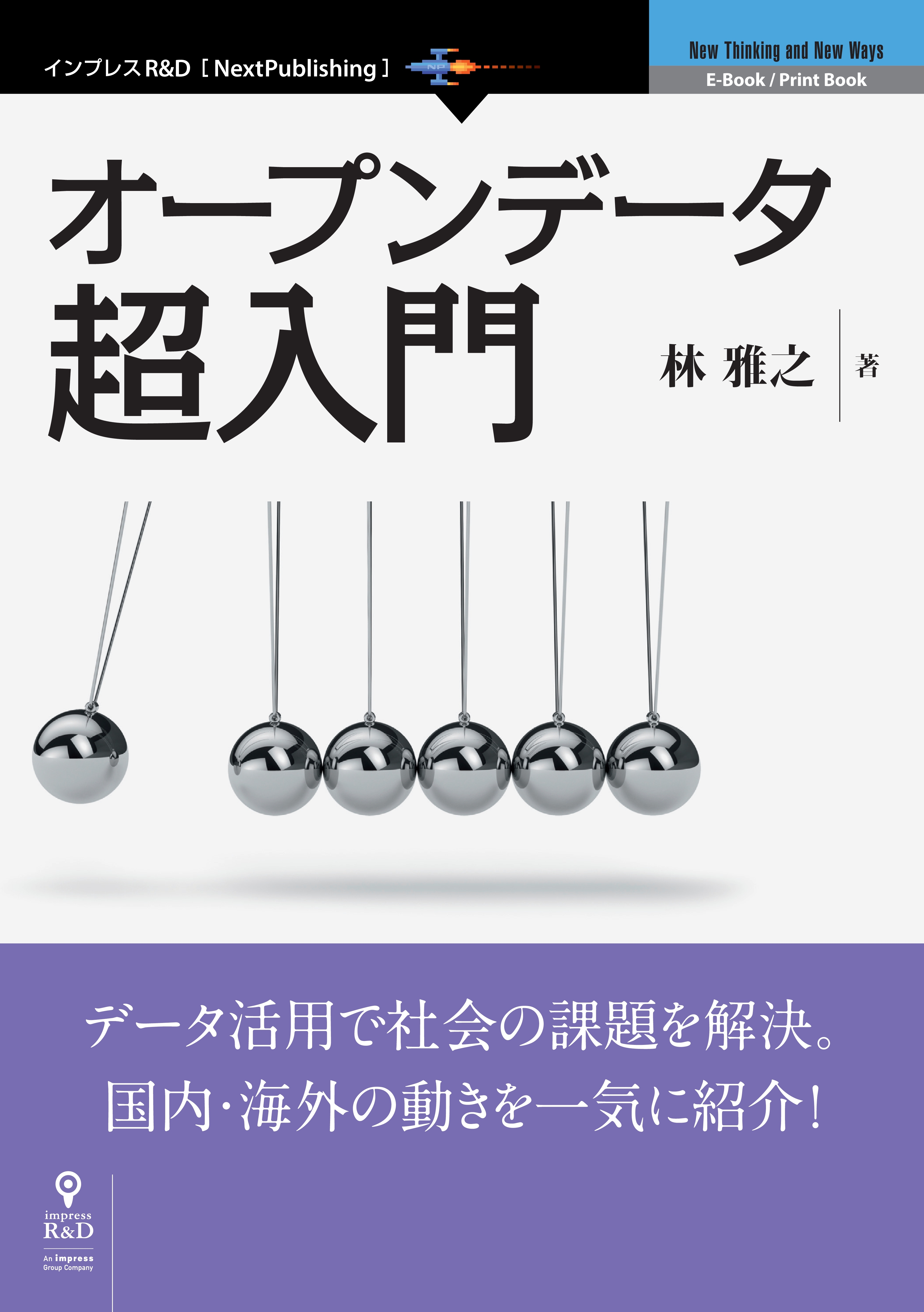 オープンデータ超入門