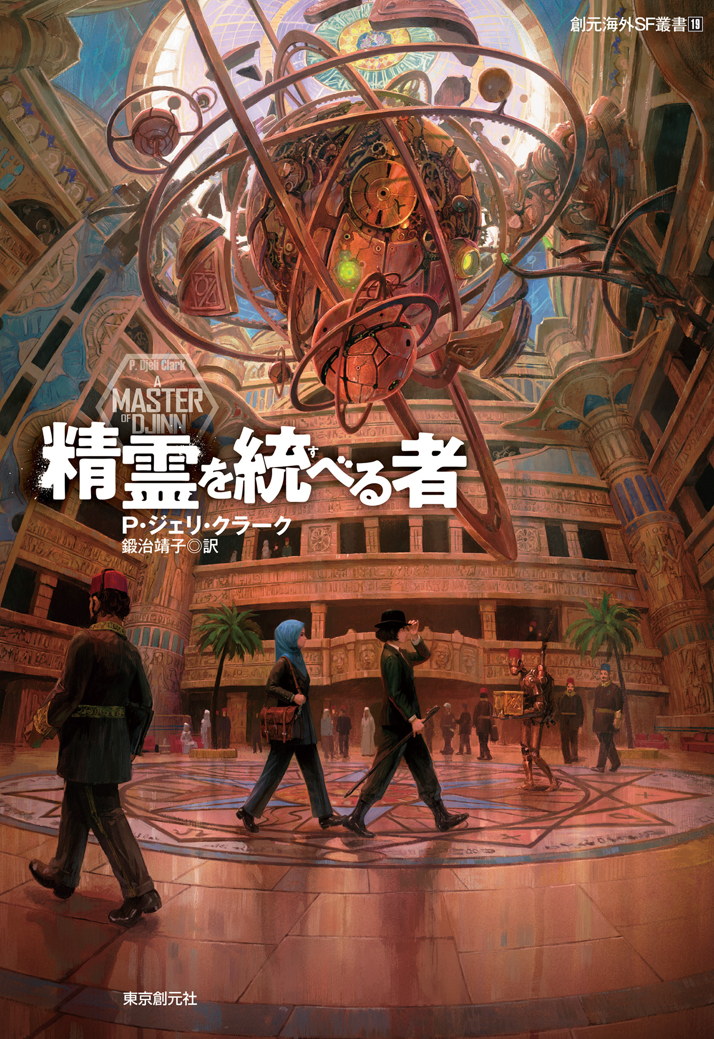 精霊を統べる者