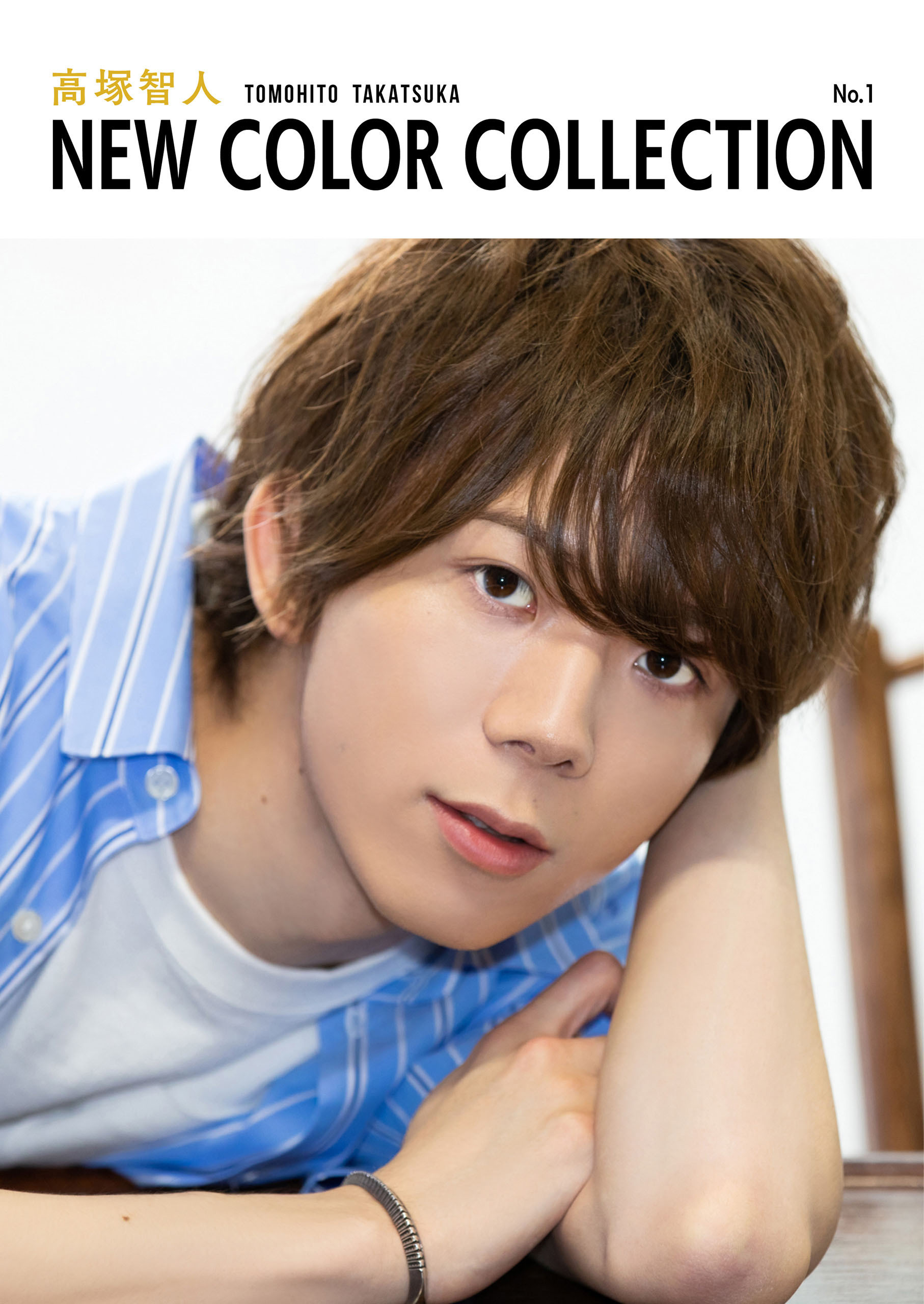 高塚智人 NEW COLOR COLLECTION No.1