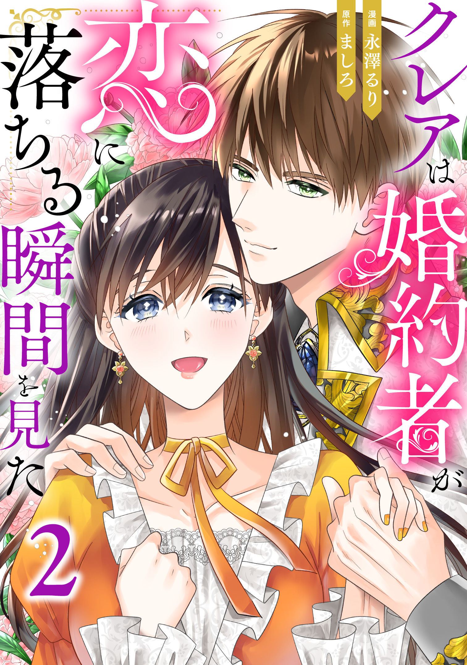 クレアは婚約者が恋に落ちる瞬間を見た