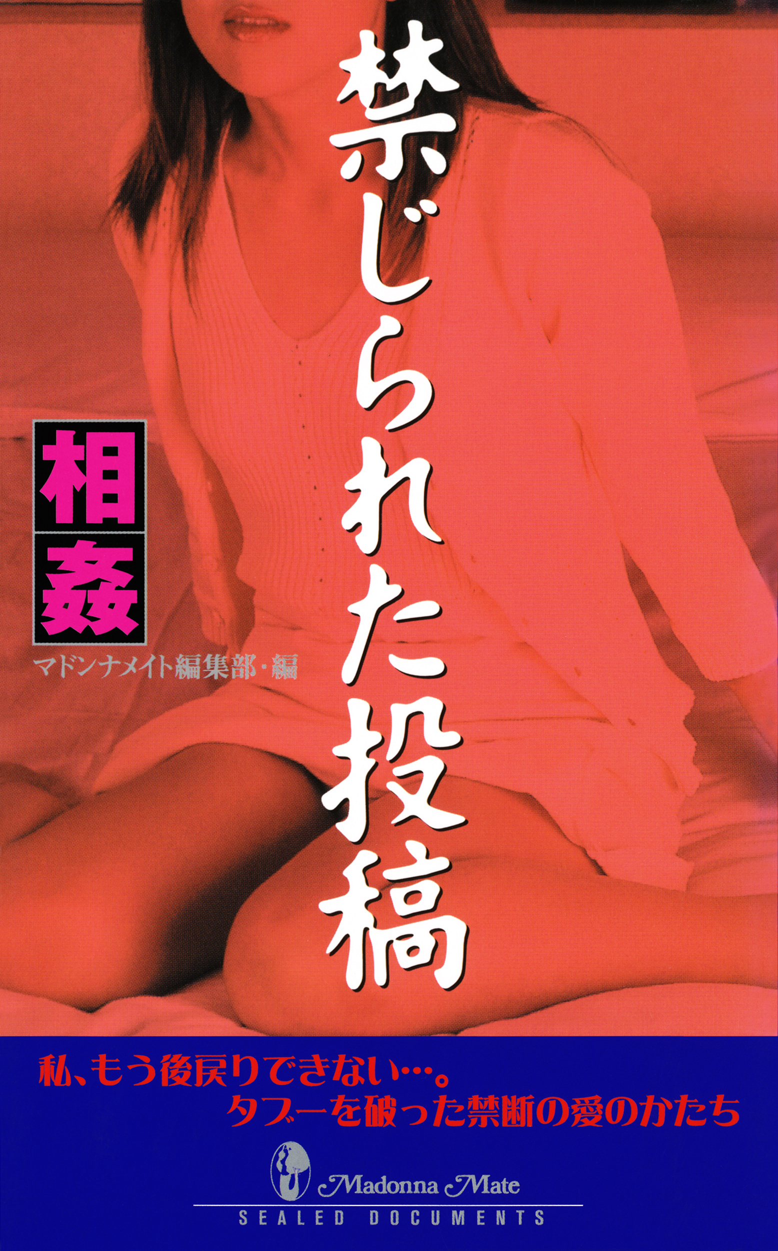 禁じられた投稿　相姦