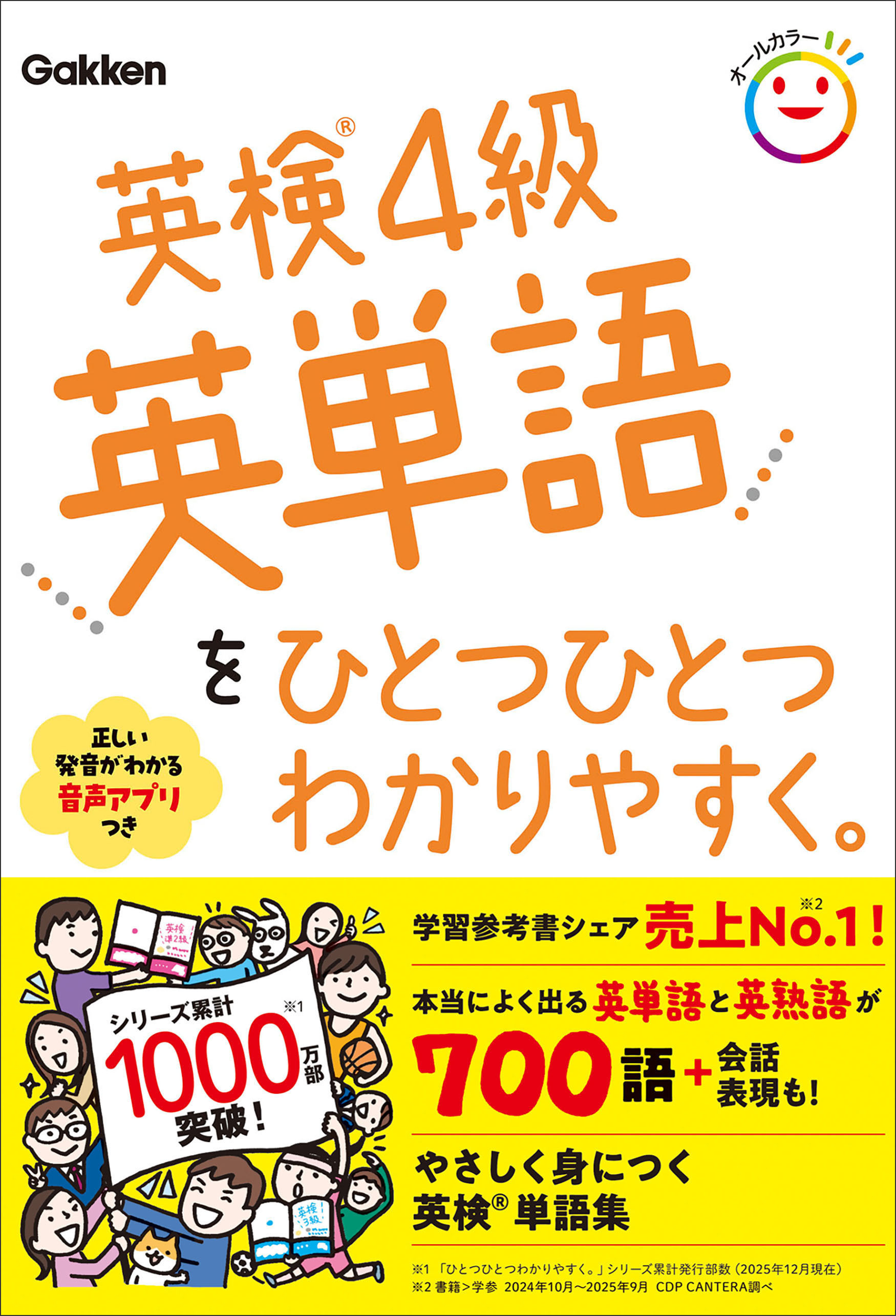 英検4級英単語をひとつひとつわかりやすく。