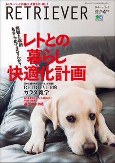 RETRIEVER 2017年4月号