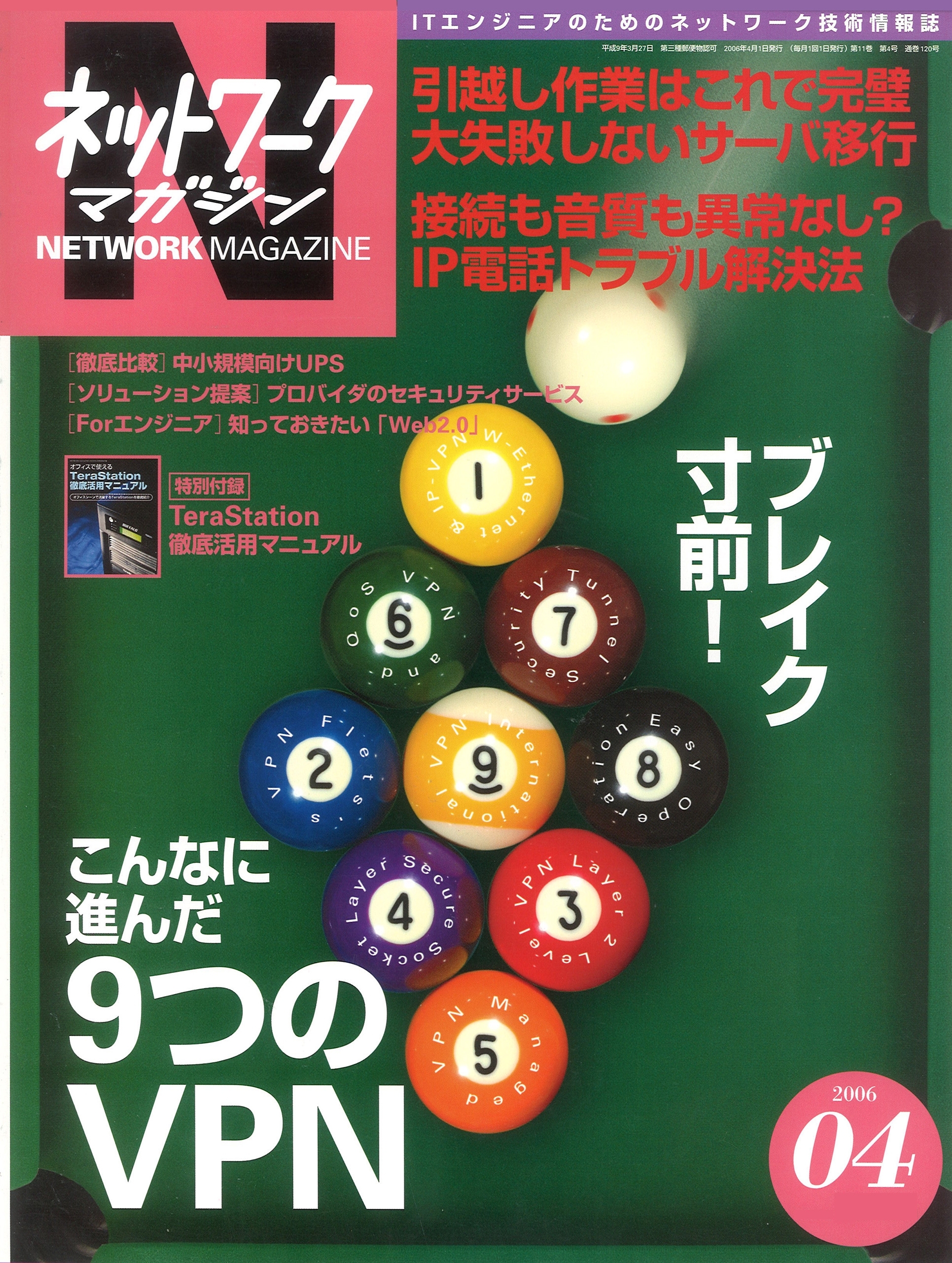 ネットワークマガジン 2006年4月号