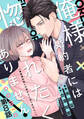 【単話版】俺様婚約者には惚れたくありません!@COMIC 第8話