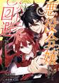 悪役令嬢に転生した田舎娘がバッドエンド回避に挑む話 ~死にたくないのでラスボスより強くなってみた~ 2巻