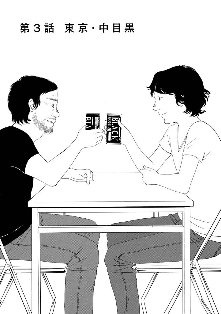 8話無料 旅する缶コーヒー 無料連載 Amebaマンガ 旧 読書のお時間です 8話無料 旅する缶コーヒー 無料連載 Amebaマンガ 旧 読書のお時間です