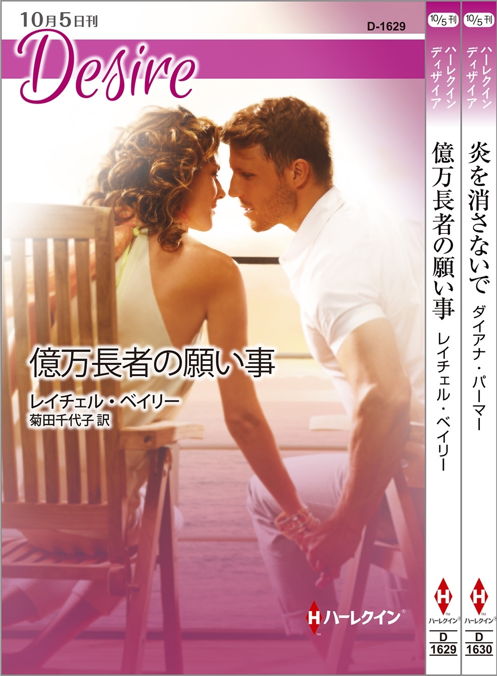 ハーレクイン・ディザイアセット 7