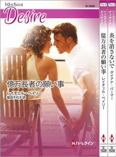 ハーレクイン・ディザイアセット 7