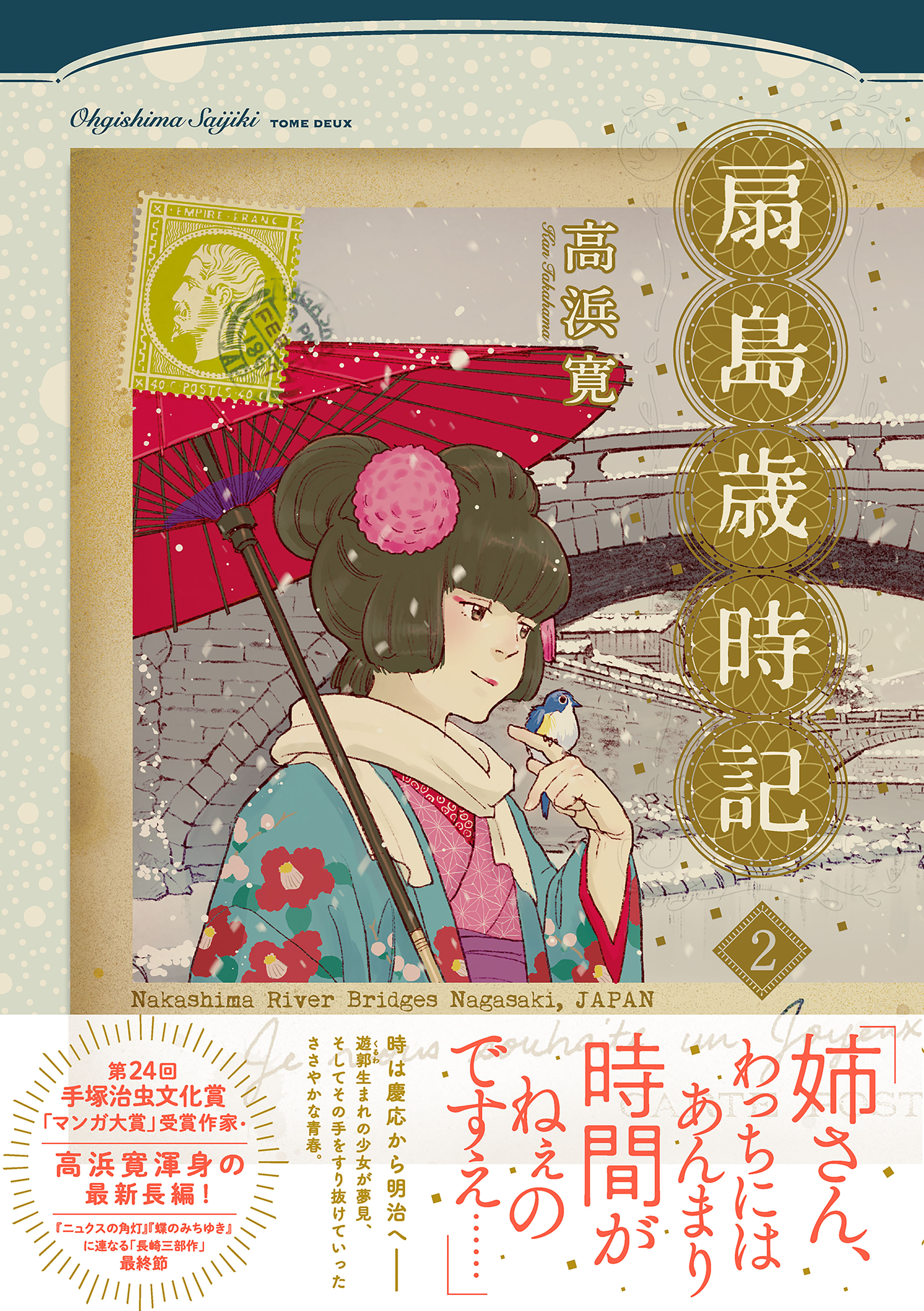 扇島歳時記 (2)