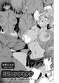 陵辱パンデミック ~モテない僕の精子が地球を救う!?~