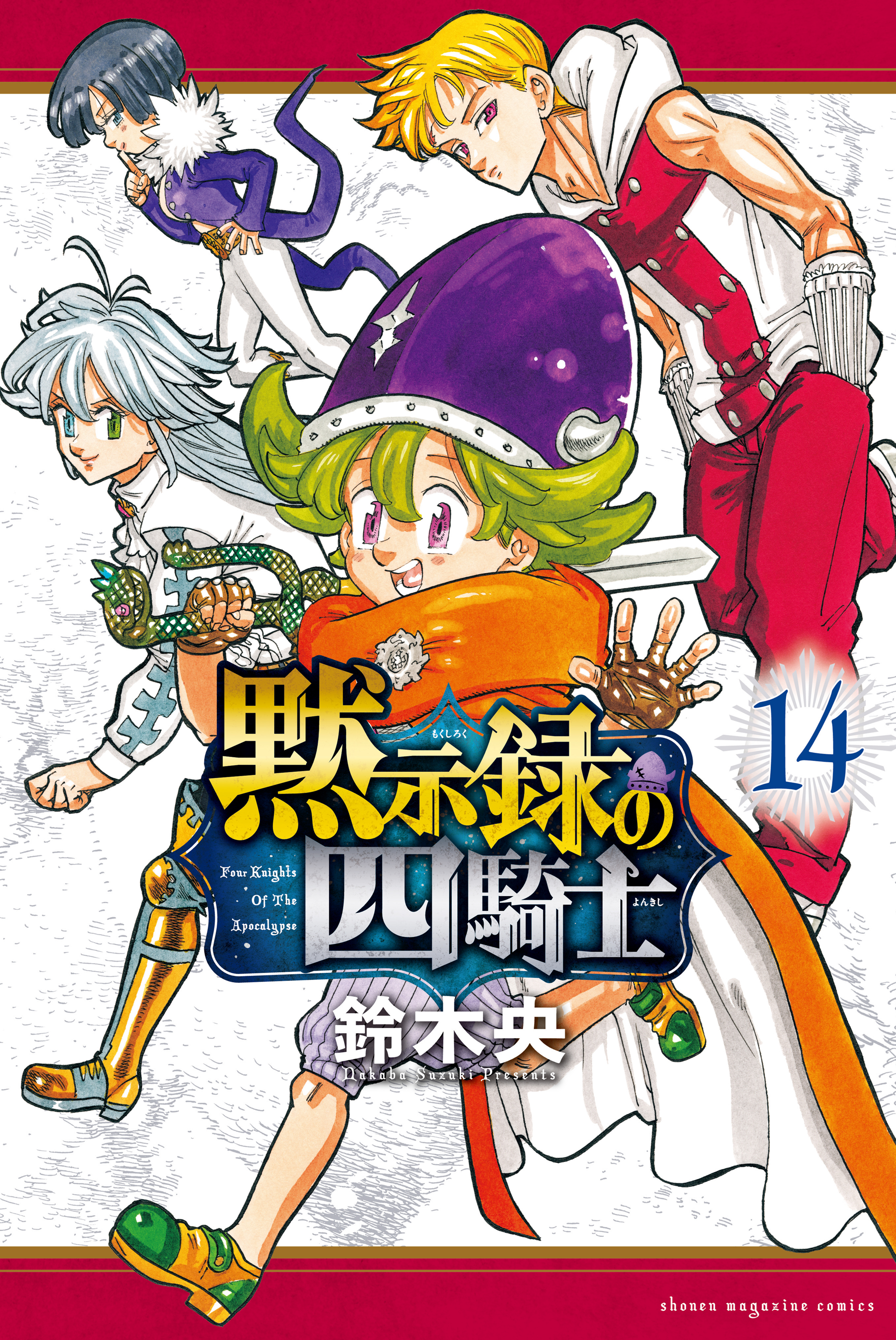 鈴木央の作品一覧・作者情報|人気マンガを毎日無料で配信中! 無料