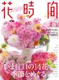 花時間