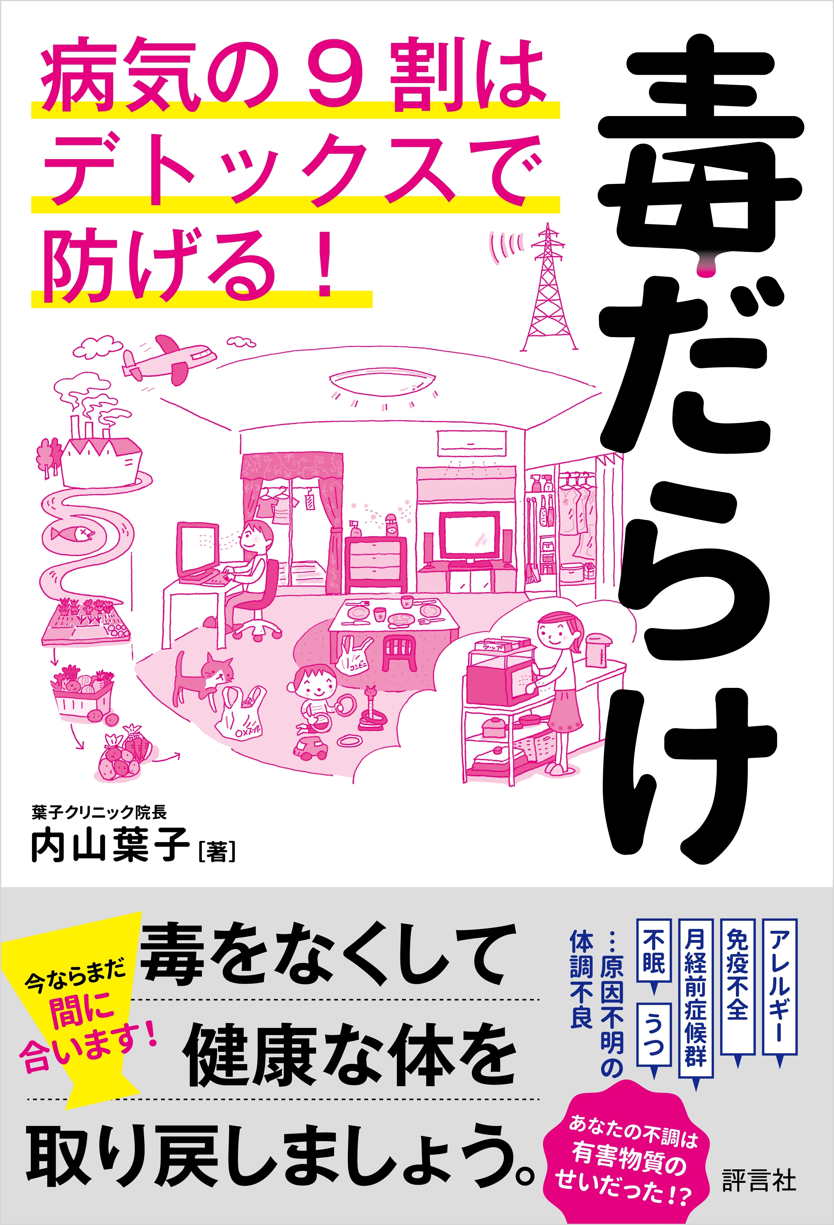 毒だらけ