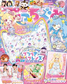 ぷっちぐみ