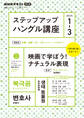 NHKラジオ ステップアップハングル講座 2025年1月~3月