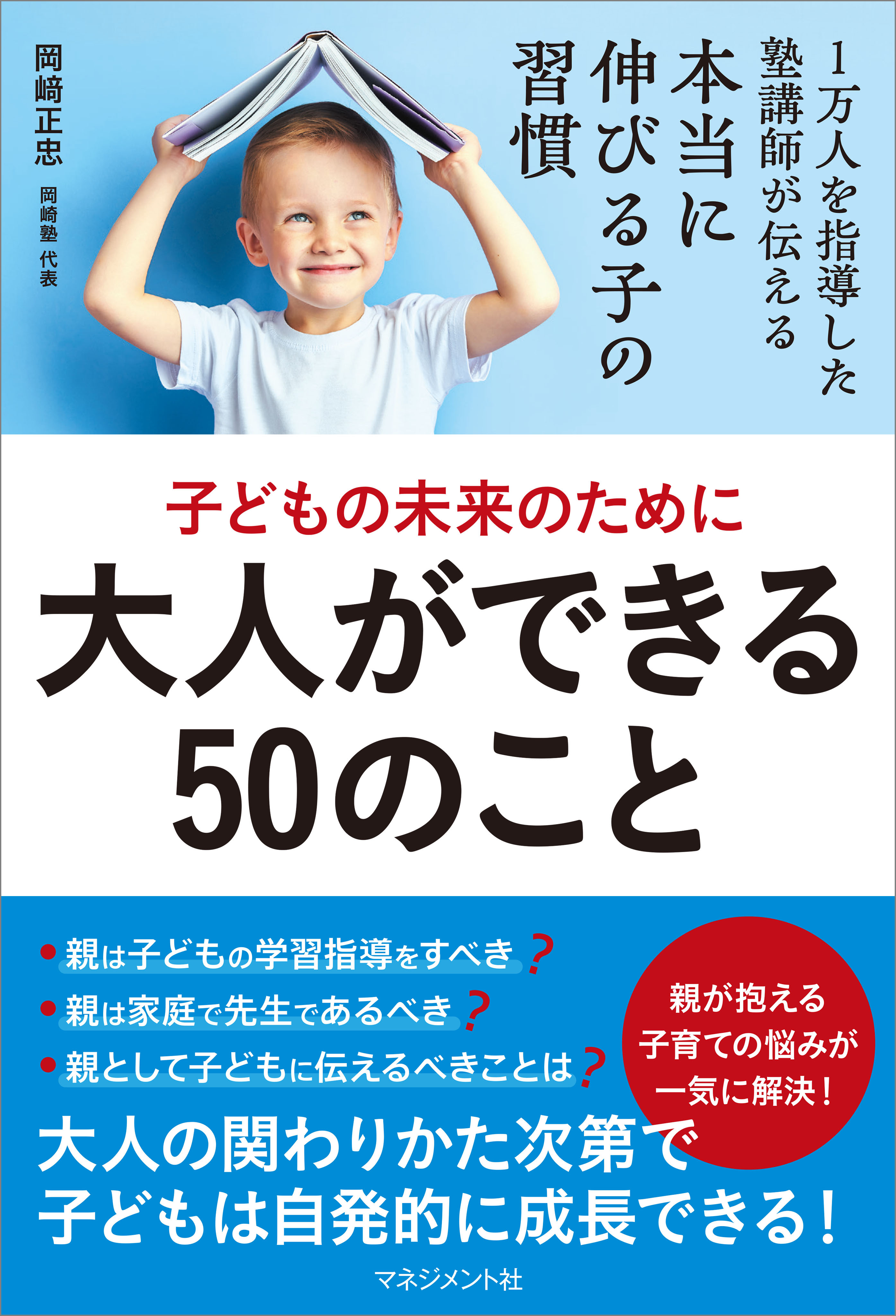 子どもの未来のために大人ができる50のこと