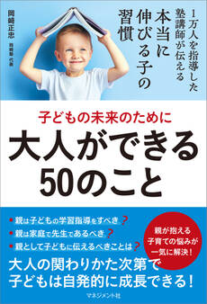 子どもの未来のために大人ができる50のこと