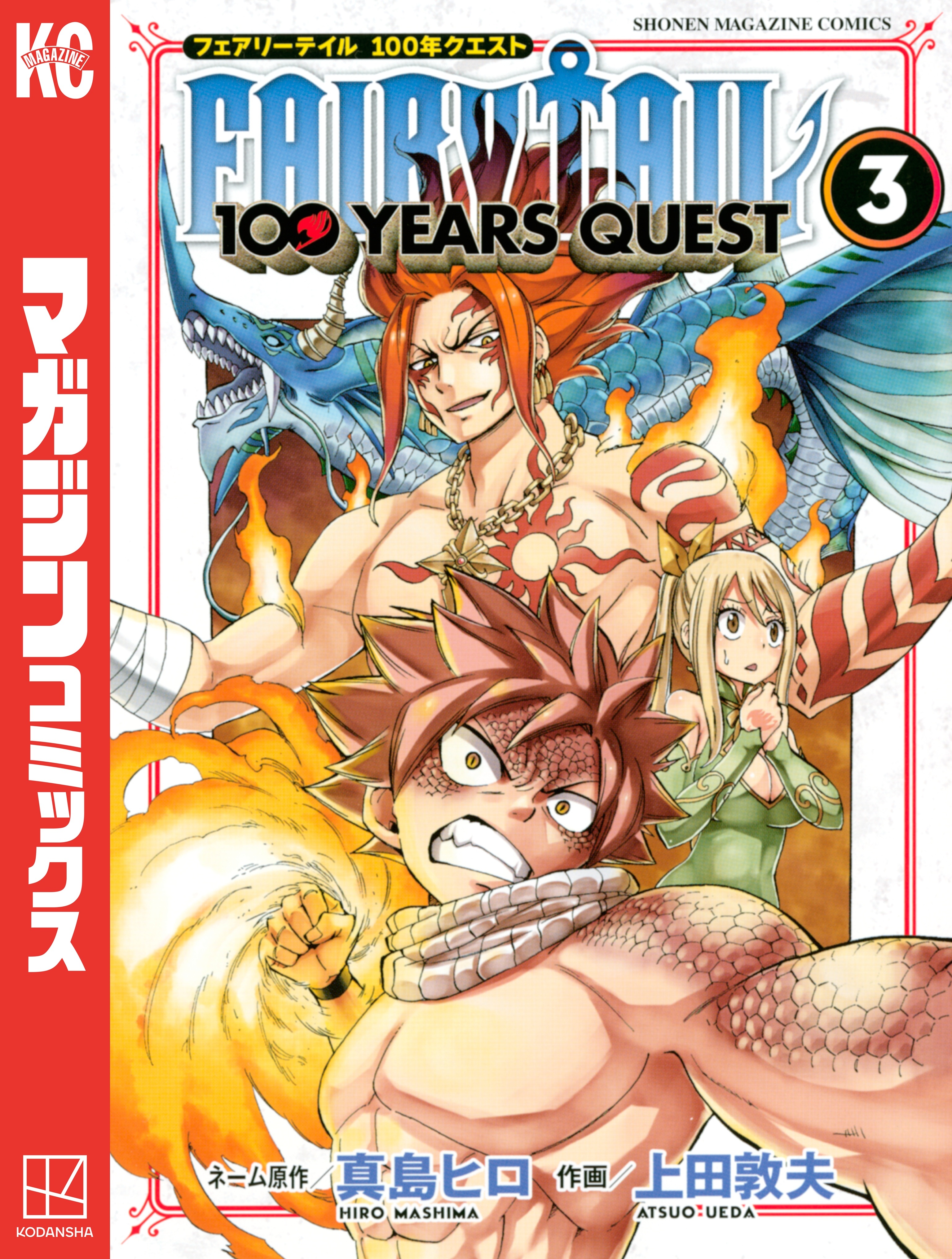 【期間限定　無料お試し版　閲覧期限2026年2月12日】ＦＡＩＲＹ　ＴＡＩＬ　１００　ＹＥＡＲＳ　ＱＵＥＳＴ（３）
