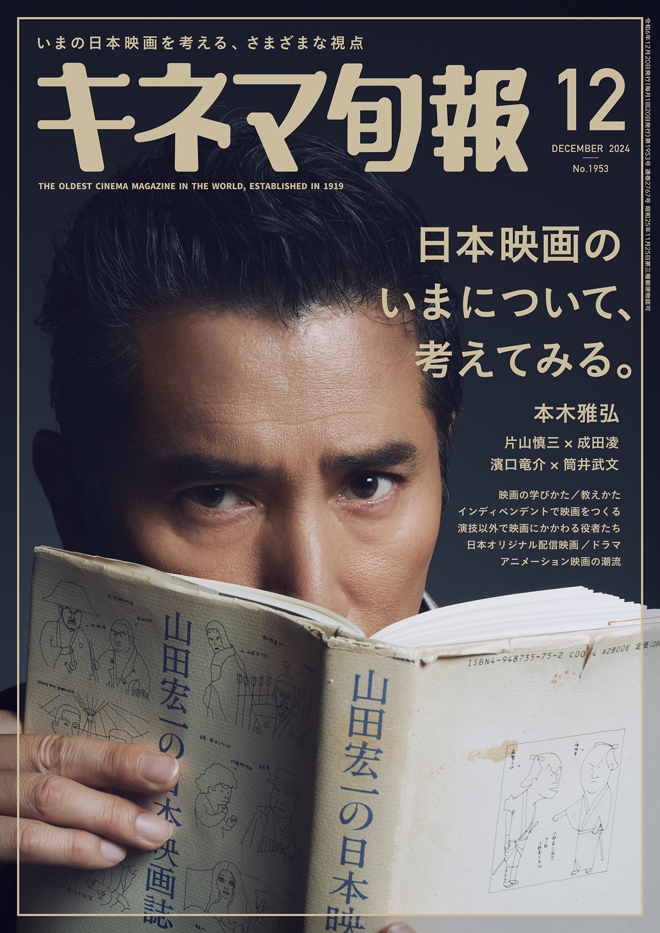 キネマ旬報　2024年12月号