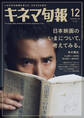 キネマ旬報 2024年12月号