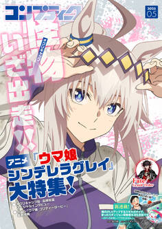 【電子版】コンプティーク 2025年5月号