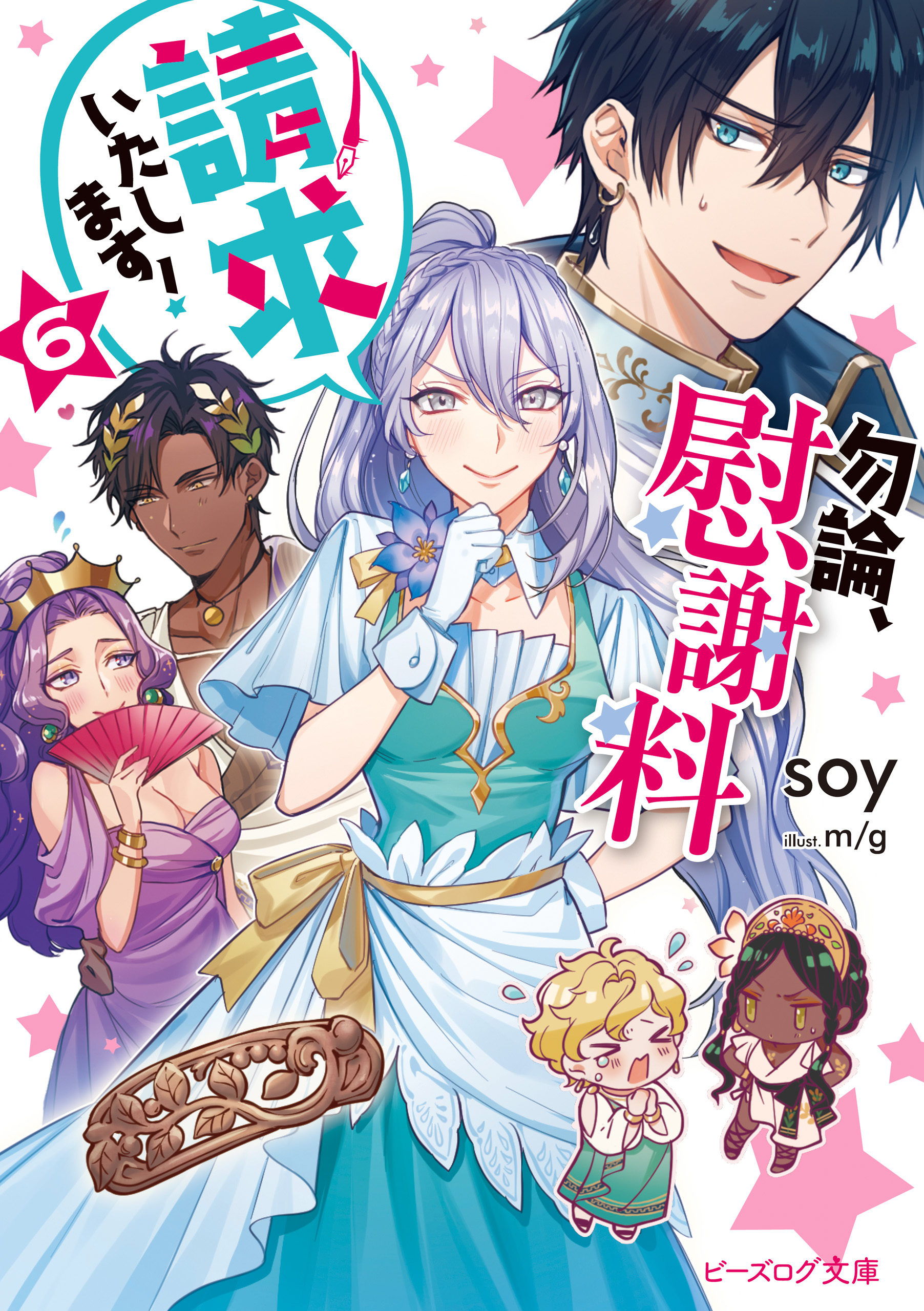 勿論、慰謝料請求いたします！