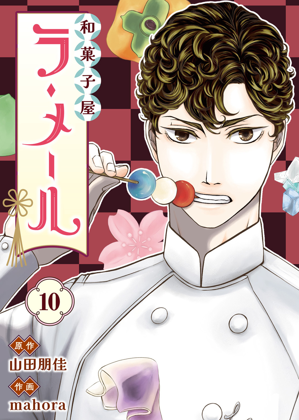 和菓子屋ラ・メール