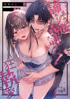 兄さんはもう逝ないんだから、諦めなよ義姉さん【分冊版】