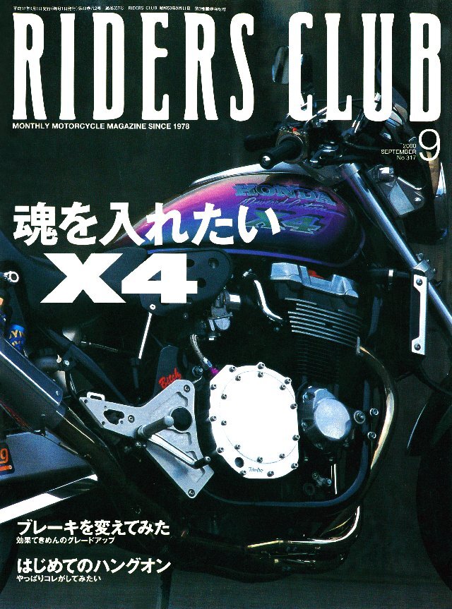 RIDERS CLUB 2000年9月号 No.317