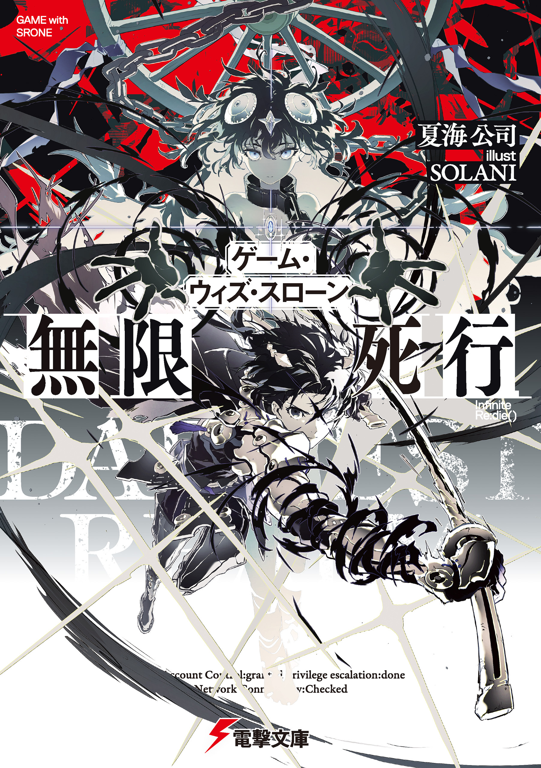 ゲーム・ウィズ・スローン