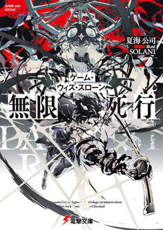 ゲーム・ウィズ・スローン