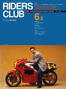 RIDERS CLUB 1992年6月5日号 No.210