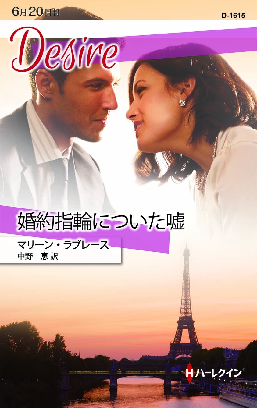 婚約指輪についた嘘