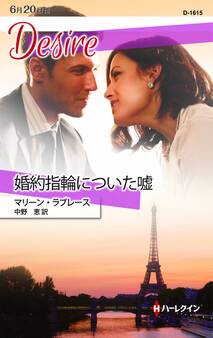 婚約指輪についた嘘