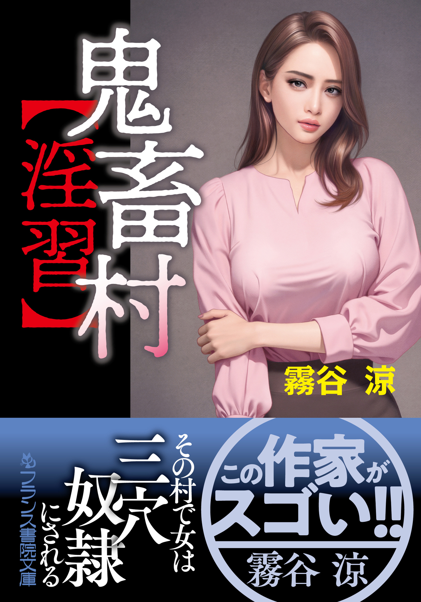 鬼畜村【淫習】