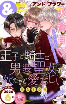 &フラワー 2026年6号