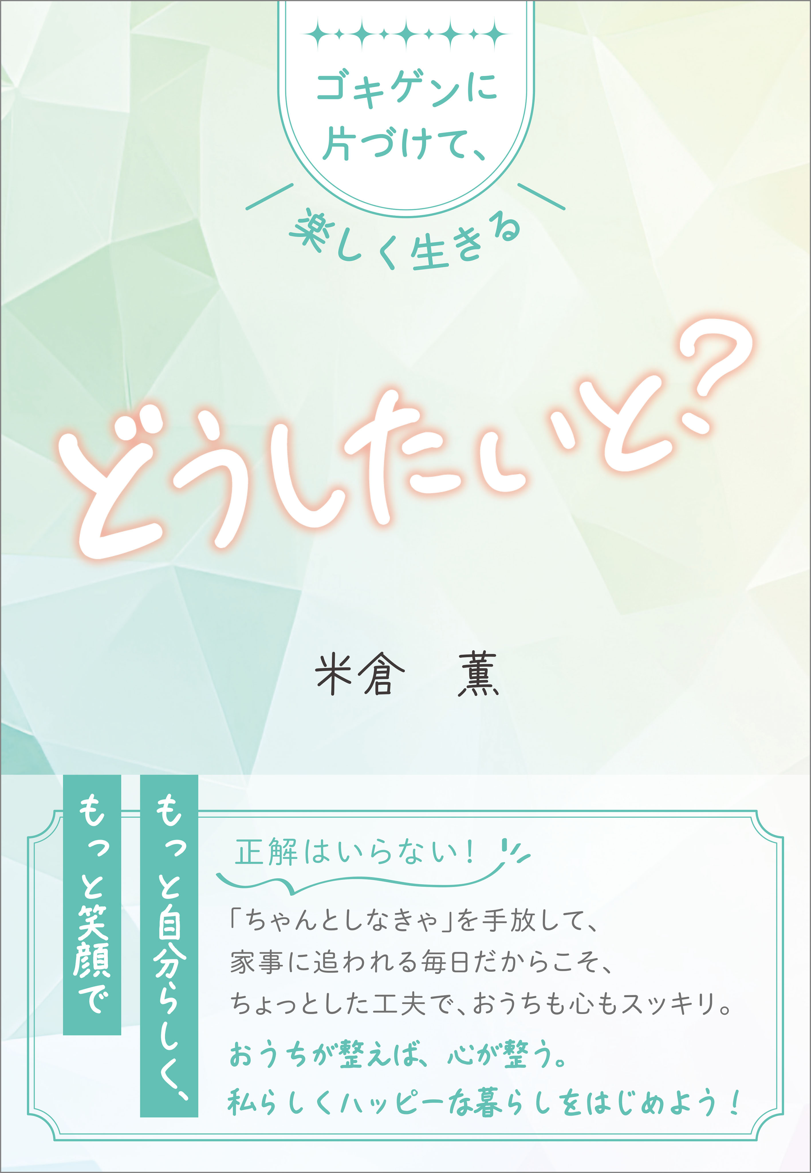 どうしたいと？
