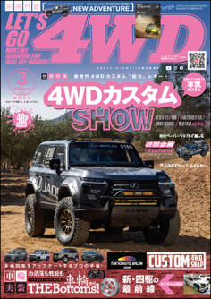 LET’S GO 4WD【レッツゴー4WD】