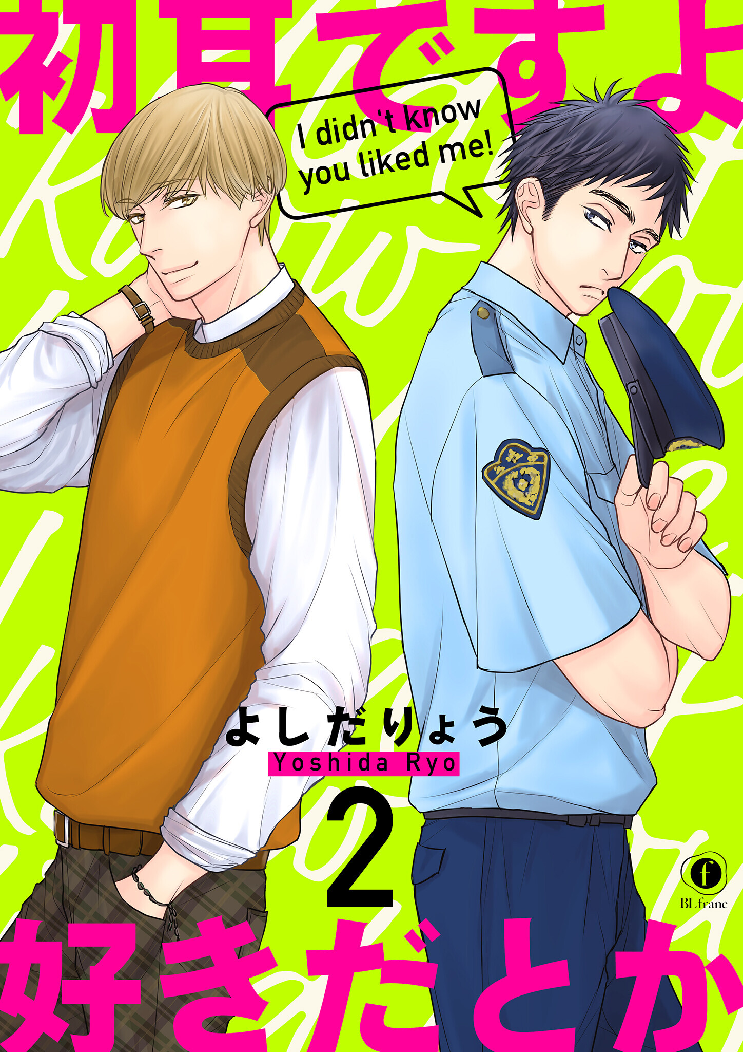 初耳ですよ好きだとか　（2）