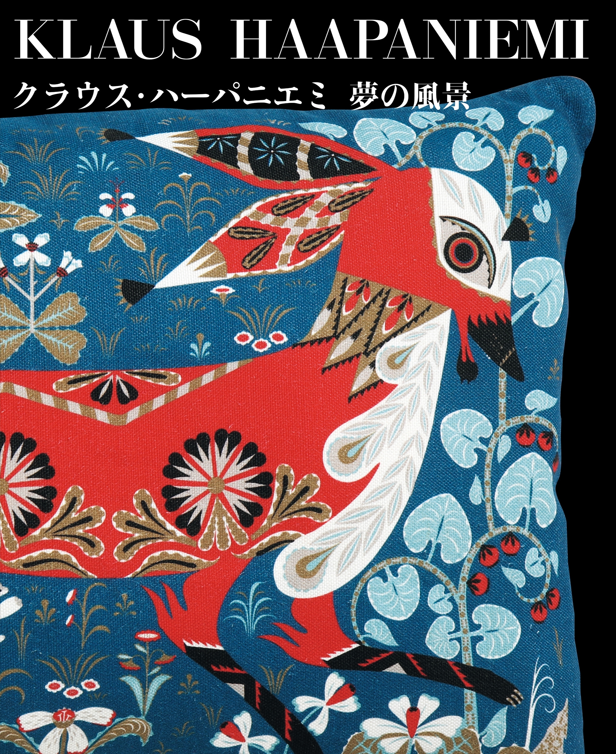 クラウス・ハーパニエミ 夢の風景