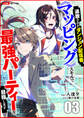 追放されたダンジョン配信者、《マッピング》スキルで最強パーティーを目指します3