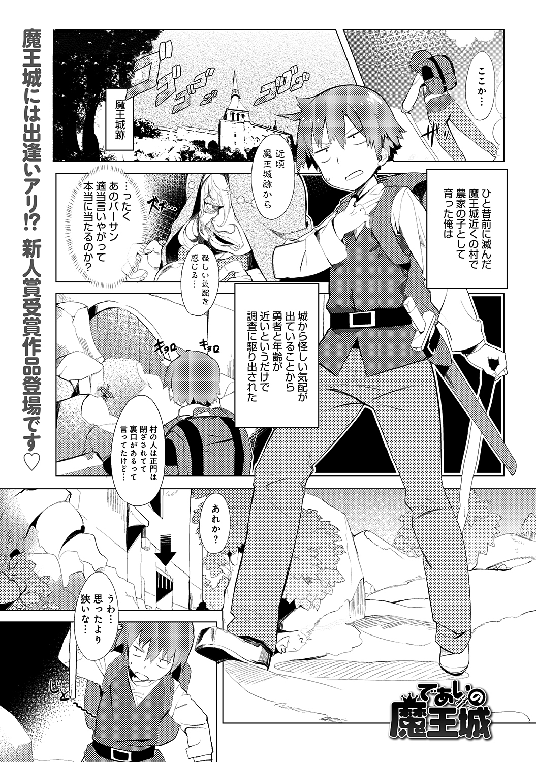 であいの魔王城