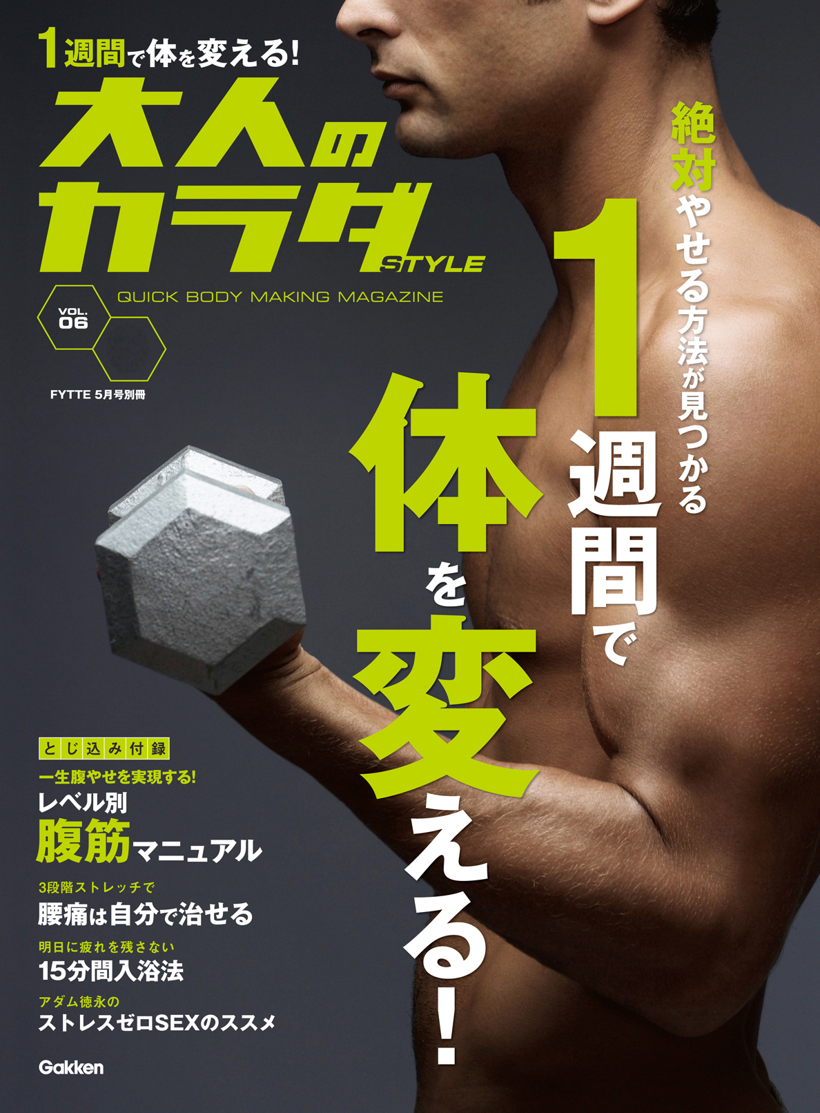 大人のカラダSTYLE