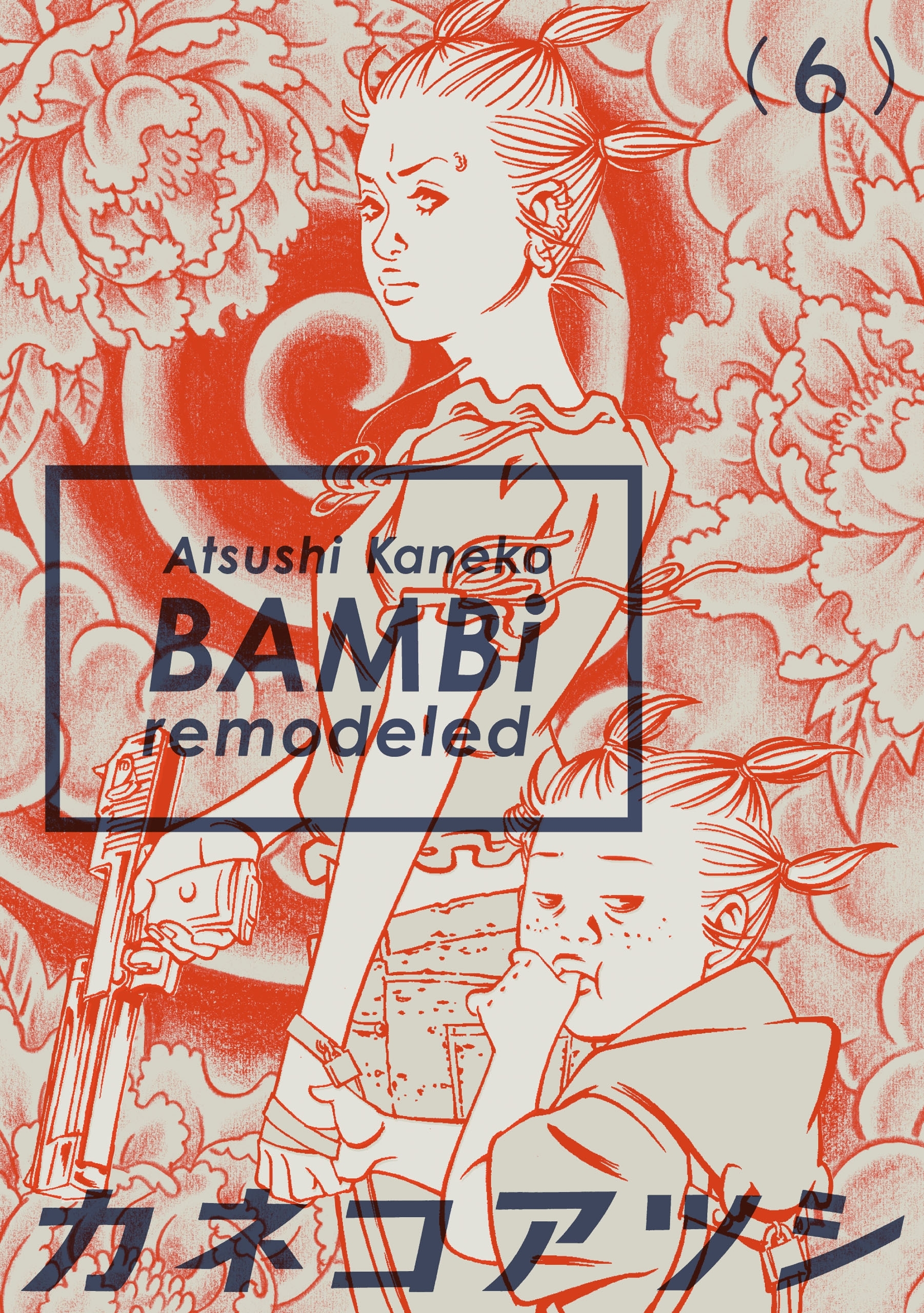 BAMBi remodeled全巻(1-6巻 完結)|カネコアツシ|人気漫画を無料で試し ...