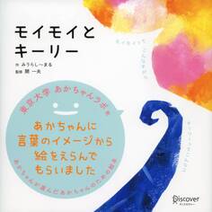 モイモイとキーリー